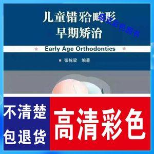 2019new儿童错合畸形早期矫治口腔素材模板其它文化用品