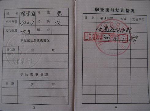 我的失业证,再就业优惠证等