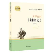 创业史正版七7年级下必读课外书初中语文推荐阅读名著阅读课程化