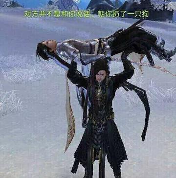 对方不想和你说话并向你扔了一只狗