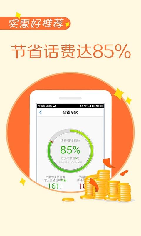 掌上宝免费电话