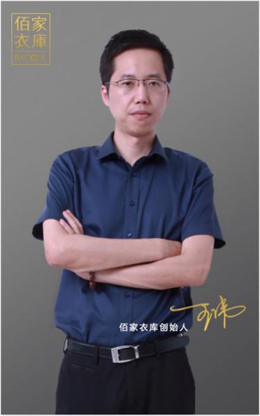 佰家衣库佰家衣库创始人王伟我有一天会让马云拜访我的商业电讯