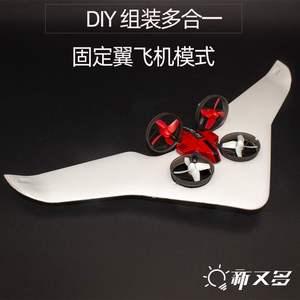 diy三合一飞行器固定翼航模遥控特技滑翔男孩飞机玩具小学生组装