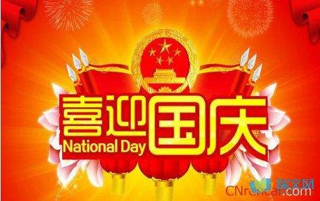 2018国庆节微信朋友圈祝福语