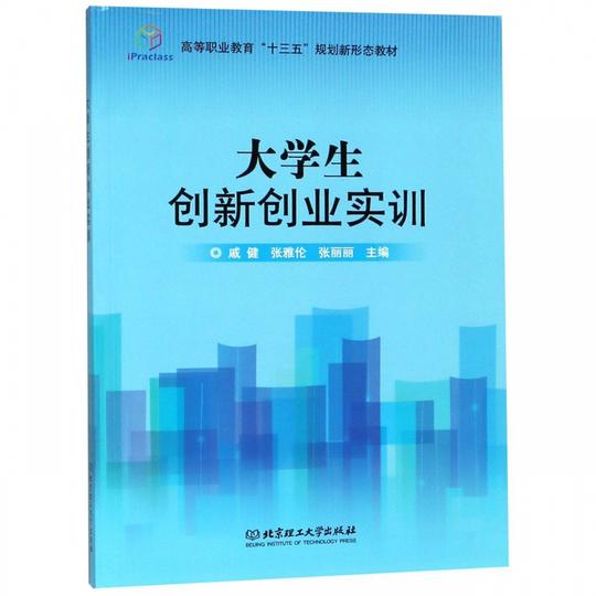大学生创新创业