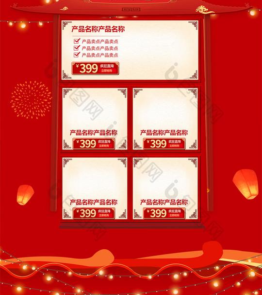 红色喜庆中国风开门大吉首页模板