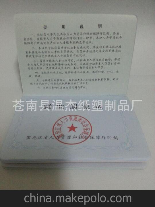 【厂家直销】专业生产印刷制作新版就业失业登记证就业创业证
