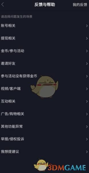 《抖音极速版》人工客服联系方法-第2张图片