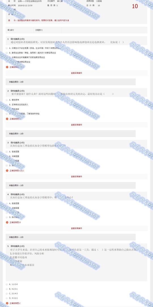 超星尔雅学习通智慧树高校邦网课答案系列之《创践——大学生创新创业
