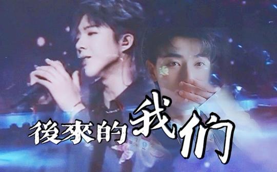 【琼楼昱宇||伪现实虐向】后来的我们依然走着，只是不再并肩了