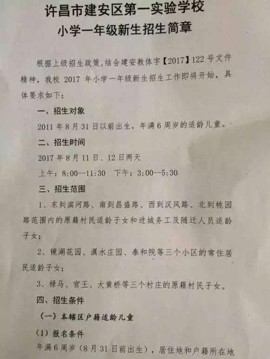 潩水庄园的的业主向小编反应,他们拿着房产证却无法让小孩就近入学