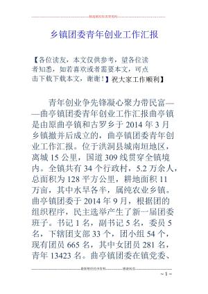 宣传自主择业,自谋职业,自强创业的就业观念,引导青年群体进一步更新