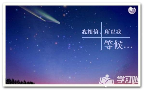人的一生前方有人等待,所以慢慢的等待自己的缘分就可以