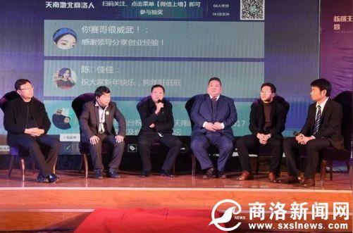 第三届天南地北商洛人创业高峰论坛在商州举行