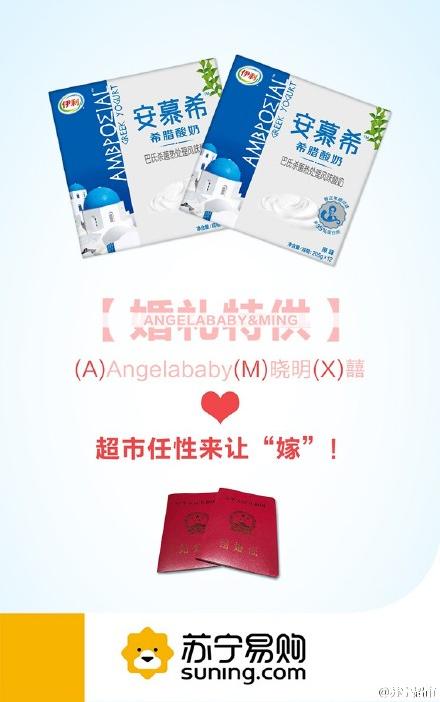 黄晓明baby领证#品牌文案们纷纷入魔