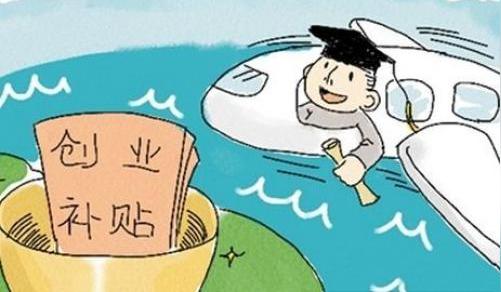 陕出台新规定:自主创业失败可再享1年社保补贴