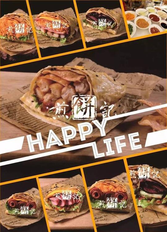 "煎饼侠"主创团队登陆玉环吾悦!年前给玉环吃货送来超级福利!