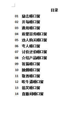 江湖地摊讲口创业搞笑通用卖货顺口溜郑家军顺口溜椰壳抹布