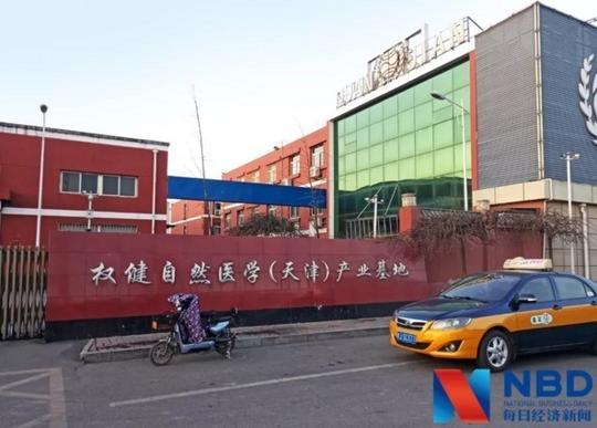 天津海鸟城跨境电子商务项目位于武清开发区创业总部基地.