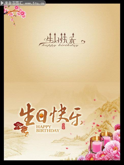 生日贺卡模板
