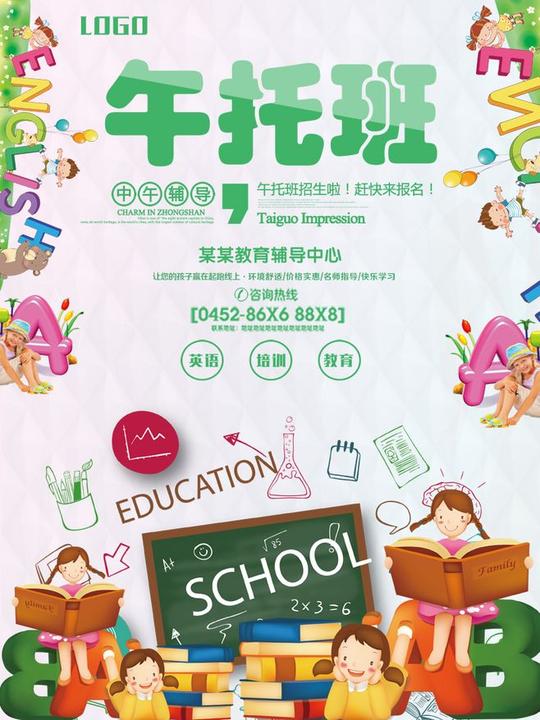 午托班广告设计psd创意培训广告设计培训班宣传单招生广告招生