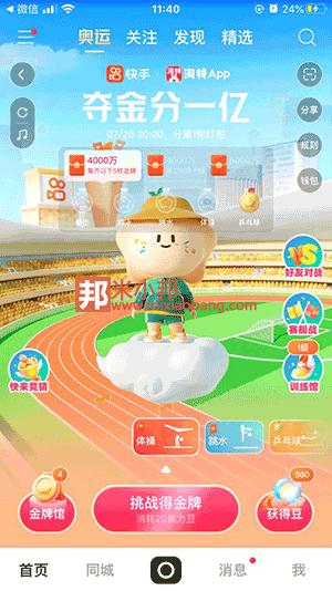 快手:奥运集金牌，瓜分1亿现金红包