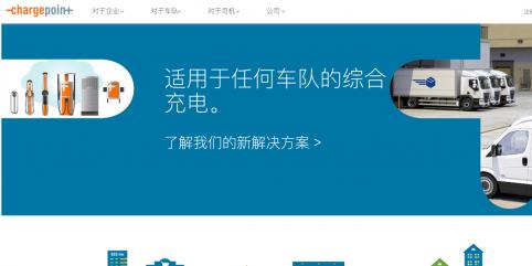 花旗下调充电桩创业公司chargepoint目标价至15美元近乎腰斩