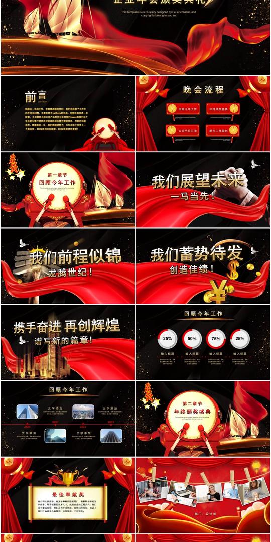 酷炫霸气起航2019企业年会颁奖典礼活动策划ppt模板
