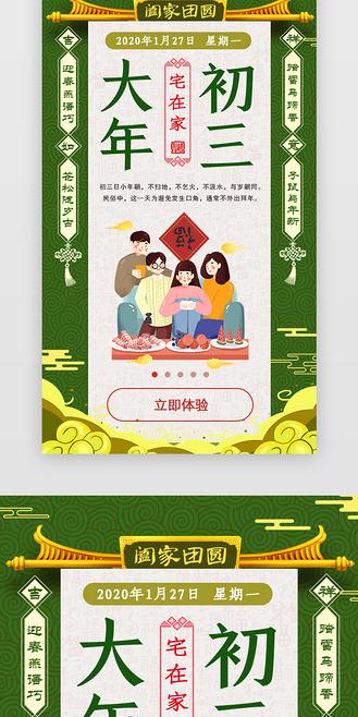 喜庆手绘新年春节年俗大年初三拜年闪屏