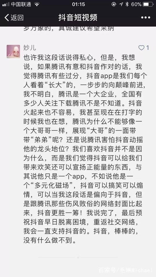 抖音的朋友们对不起,文章背后的用户评论欢乐骂战