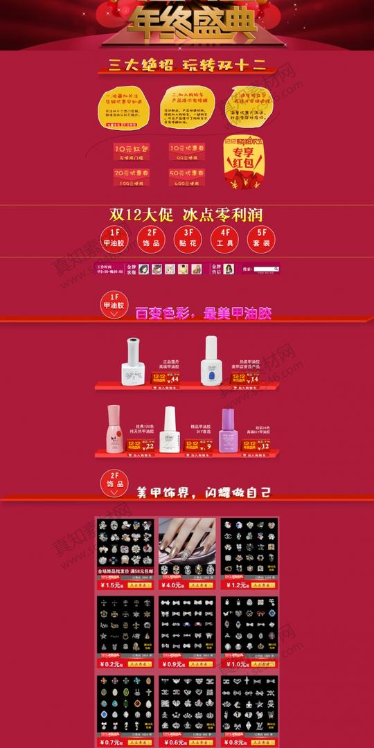 电商淘宝节日促销模板淘宝双12年终庆典双十二促销海报素材(292)