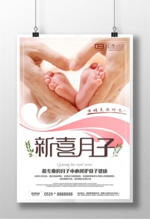 产后恢复月子中心母婴新生儿护理会所展板宣传海报psd模板素材(2)