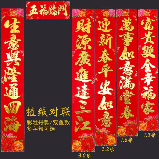 春节对联生意兴隆出入平安1~3米对联商铺门口新年装饰恭贺新禧财0