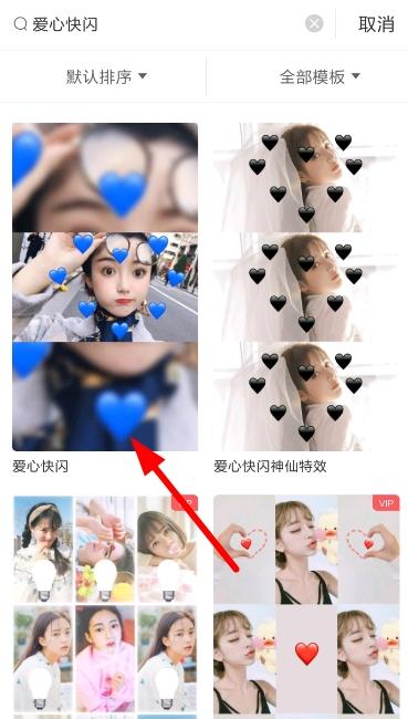 抖音爱心快闪怎么拍