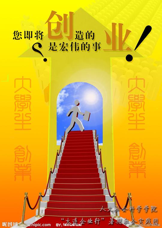 创业海报图片