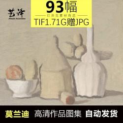 莫兰迪油画高清电子图片静物临摹喷绘装饰画素材93幅1.71g