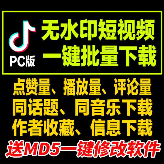 抖音短视频批量下载去水印个人主页作品一键解析自媒体软件电脑