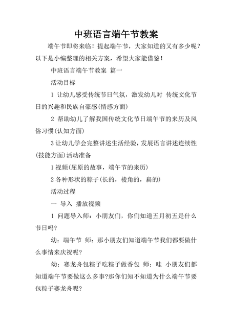 幼儿园教师节活动教案