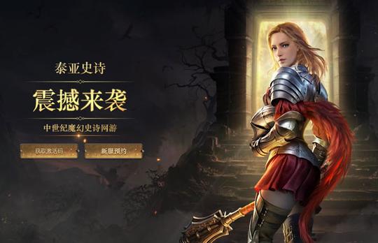 《泰亚史诗》官网,网易全新战略级端游《泰亚史诗》,5月5日14:00,正式