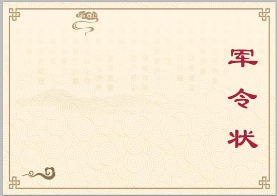军令状【高清cdr素材】-90设计