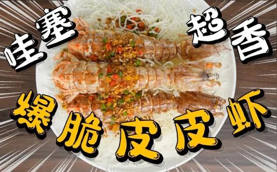 疯了!好吃到疯了!【手臂大的皮皮虾】好吃到全身起鸡皮疙瘩!