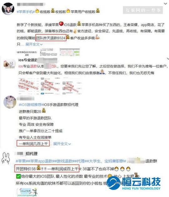揭秘苹果代充值代退费灰色产业链月入过万很轻(2)