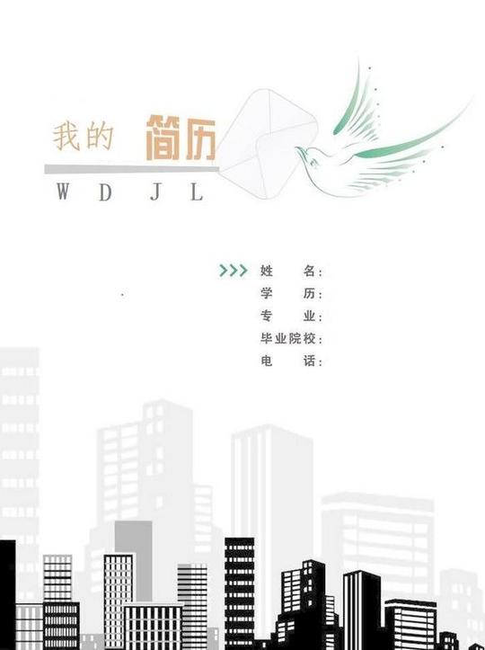 创业指南职场个人简历下载个人简历封面《建筑类好看的简历封面》