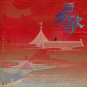 小尘(双笙/陈元汐)