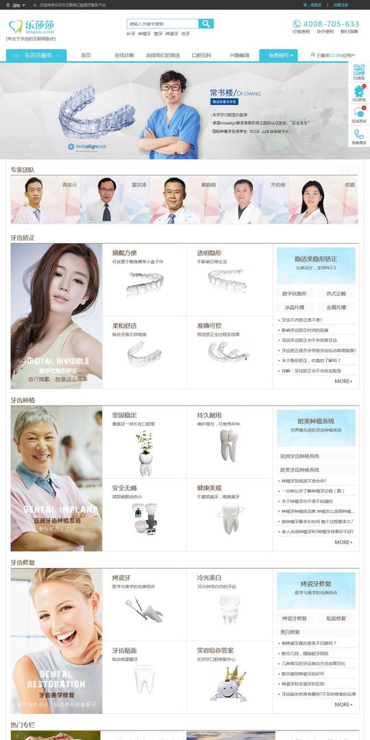 深圳口腔医院_连锁齿科门诊_深圳牙科医院--乐莎莎口腔