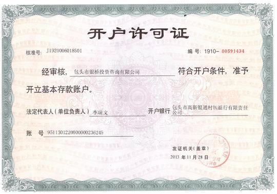 众和贷的平台证件