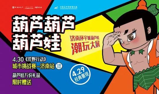 葫芦娃潮玩大展,4.29亮相济南!妖精,快放了我爷爷!