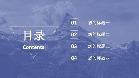 投资融资商业创业计划书ppt模板高山背景
