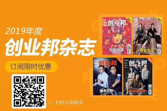 2019创业邦杂志,4月限量预售中