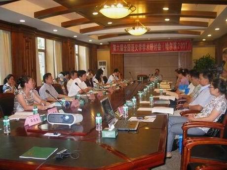 黑龙江大学俄罗斯语言文学与文化研究中心
